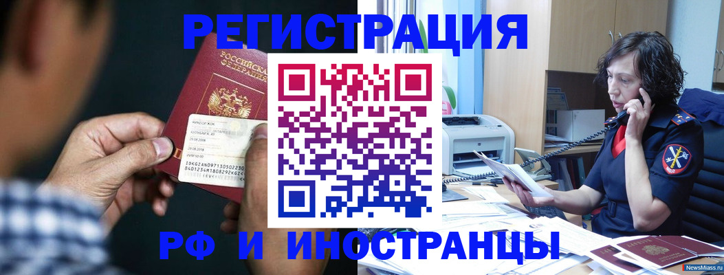 где прописаться в Бердске