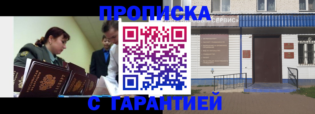 временная регистрация законно в Бердске