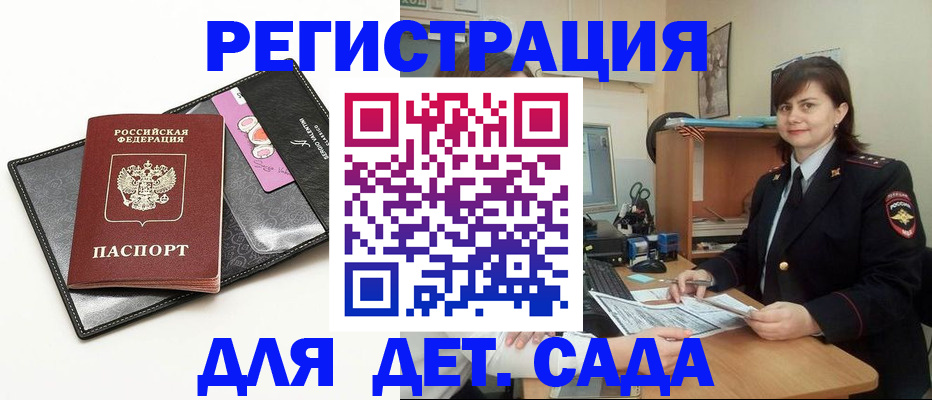 прописка штамп в Бердске