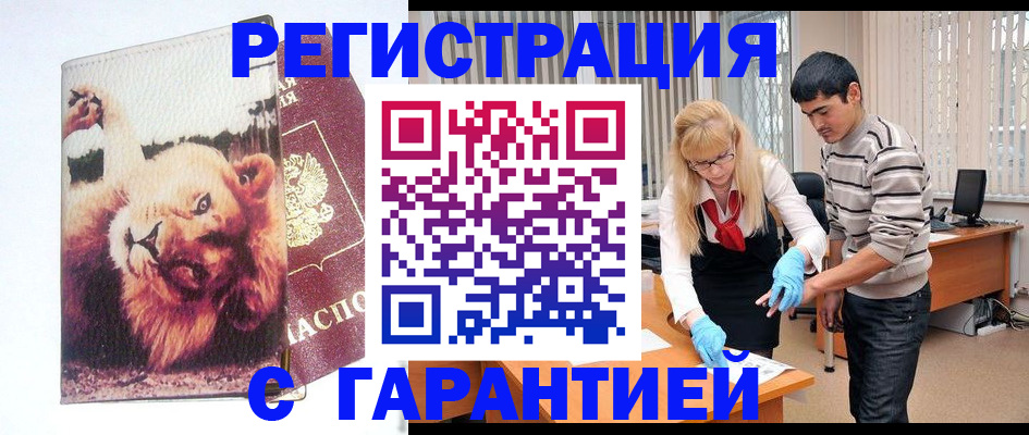 временная регистрация поиск в Бердске